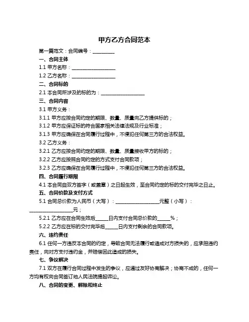甲方乙方合同范本