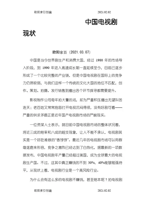 中国电视剧现状之欧阳家百创编