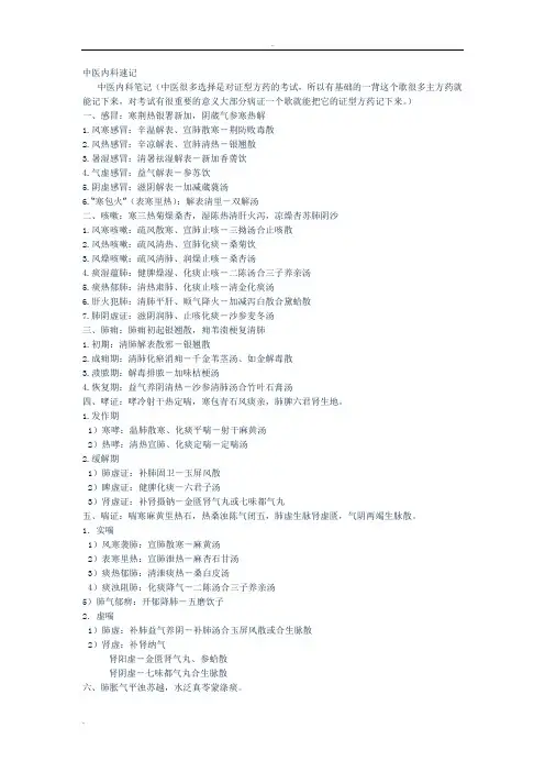 中医内科速记(一句话口诀)