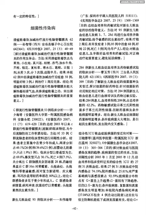 细菌性传染病