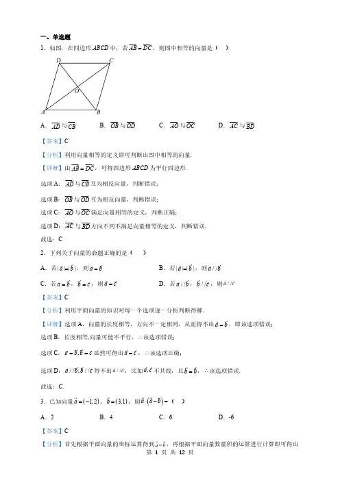 河南省高一下学期3月份月考数学试题(解析版)