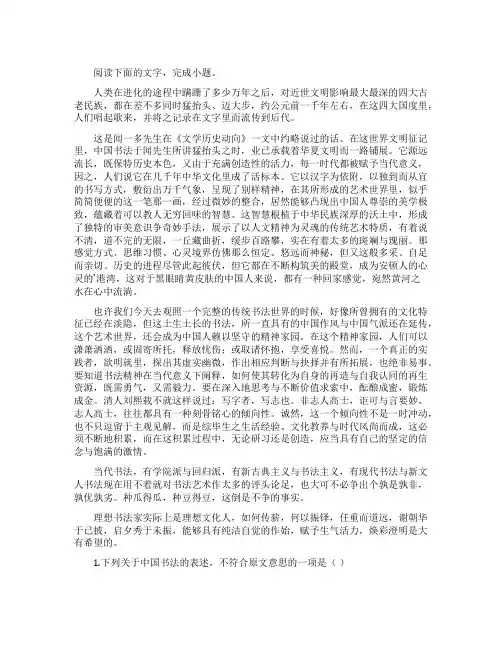 《中国书法艺术生命的思考》说明文阅读附答案