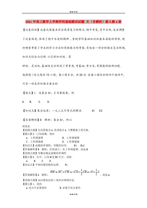 2021年高三数学上学期学科基础测试试题 文(含解析)新人教A版