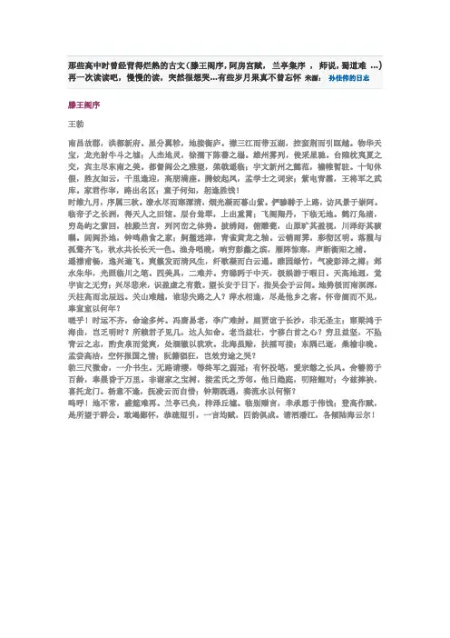 那些高中时曾经背得烂熟的古文..)再一次读读吧,慢慢的读,突然很想哭...有些岁月果真不曾忘怀