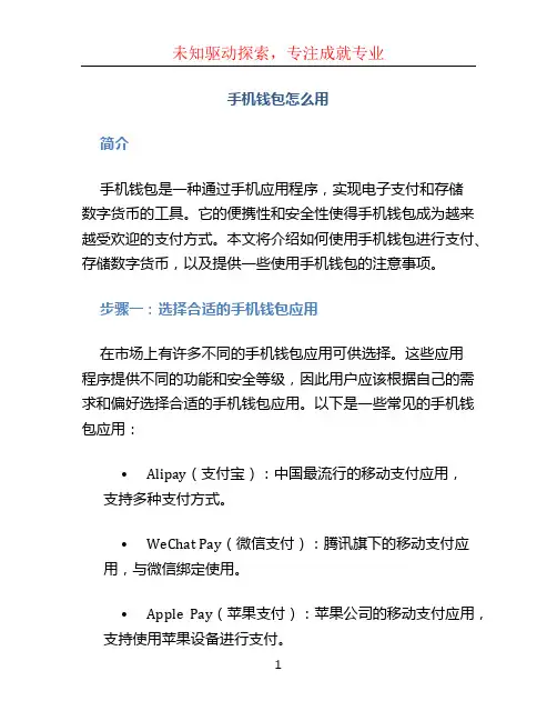 手机钱包怎么用