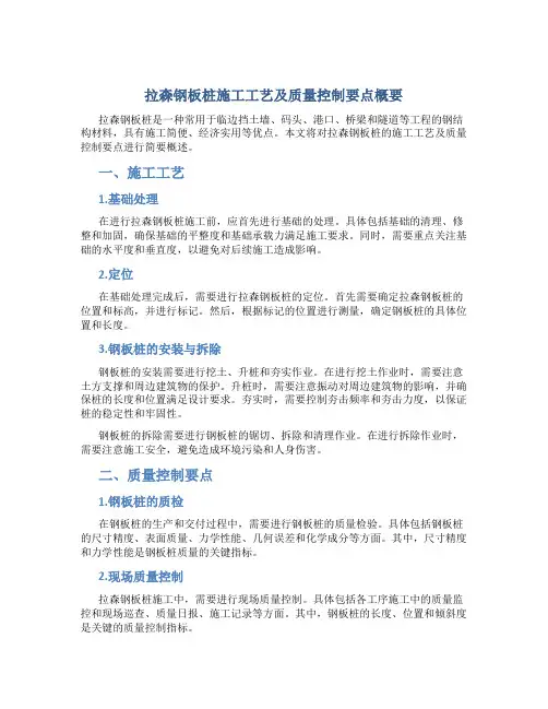 拉森钢板桩施工工艺及质量控制要点概要