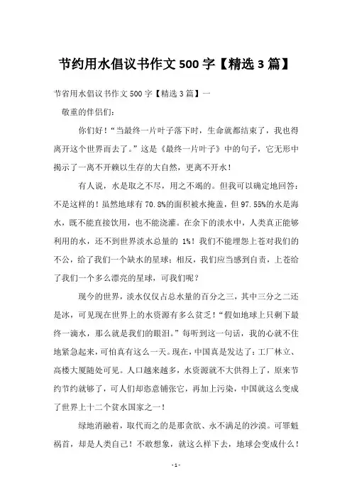 节约用水倡议书作文500字【3篇】
