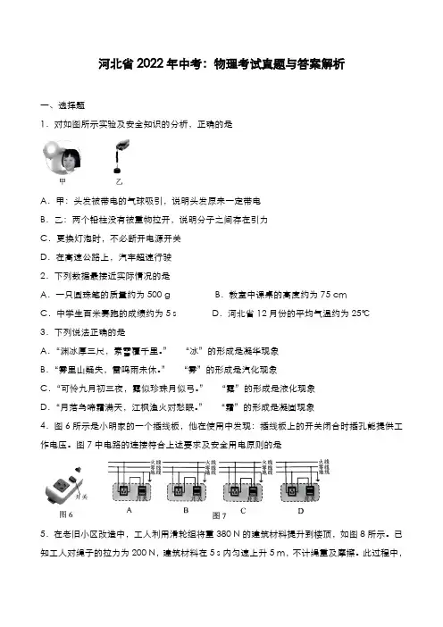 河北省2022年中考：物理考试真题与答案解析
