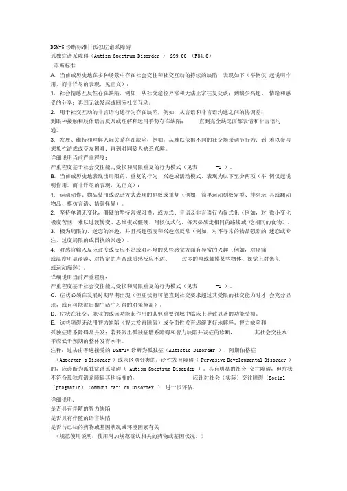 DSM-5诊断标准孤独症谱系障碍