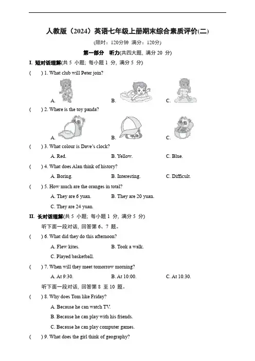 人教版(2024)英语七年级上册期末测试卷(二)(含解析+听力书面材料)