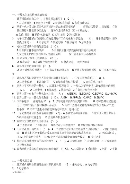计算机考试选择题