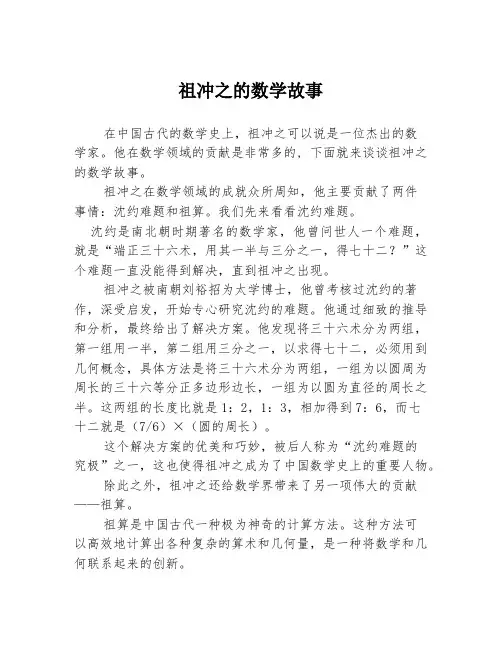 祖冲之的数学故事