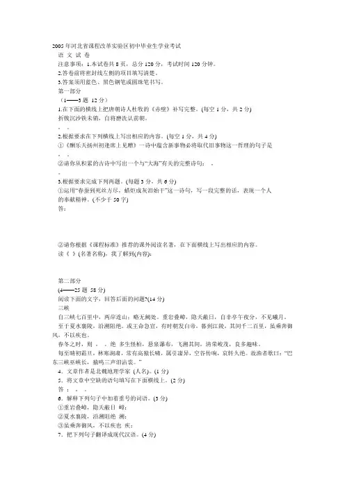 2005年最新中考50套语文试卷(二)(WORD版)[下学期]-2