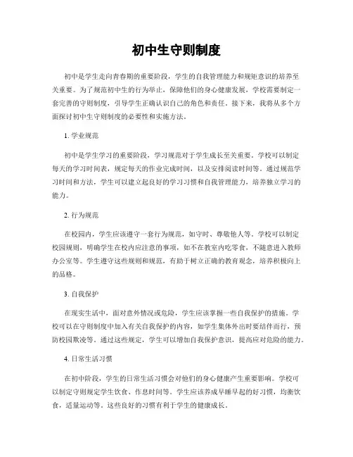 初中生守则制度