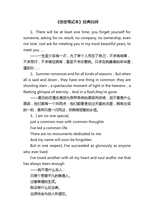 《恋恋笔记本》经典台词