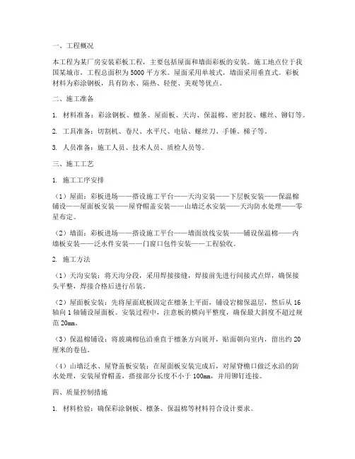 厂房安装彩板的施工方案