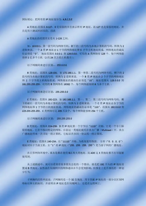 IP地址的划分(计算机四级考点)
