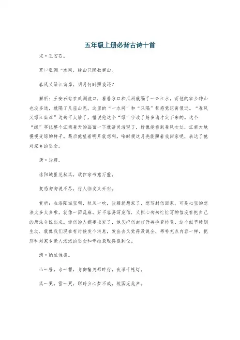 五年级上册必背古诗十首