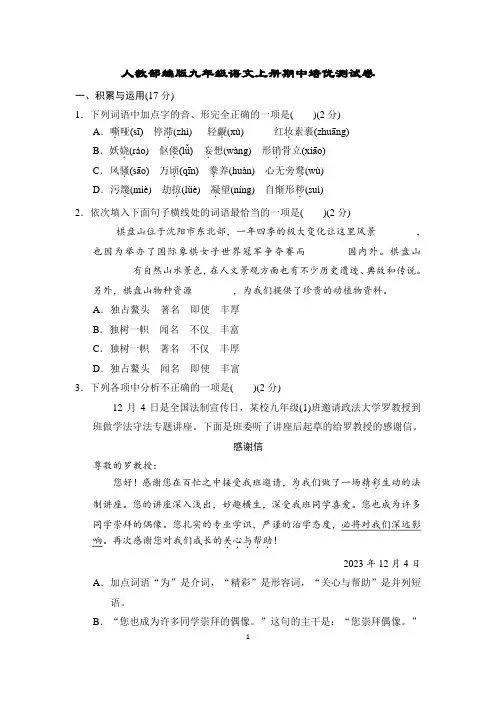 人教部编版九年级语文上册期中培优测试卷含答案