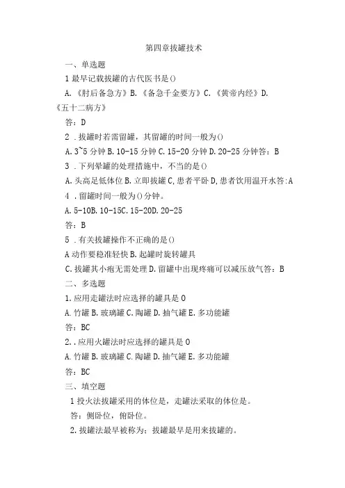 中医美容技术拔罐技术测试试题含答案