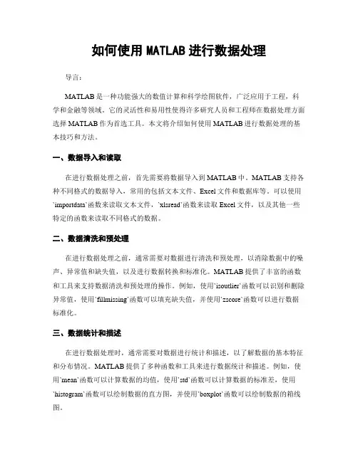 如何使用MATLAB进行数据处理