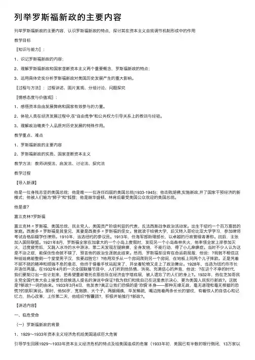 列举罗斯福新政的主要内容