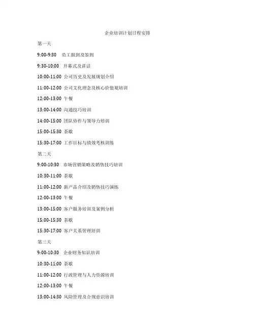 企业培训计划日程安排