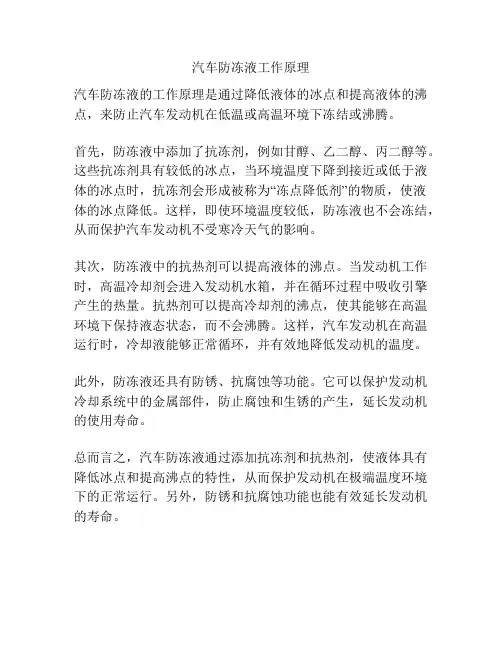 汽车防冻液工作原理