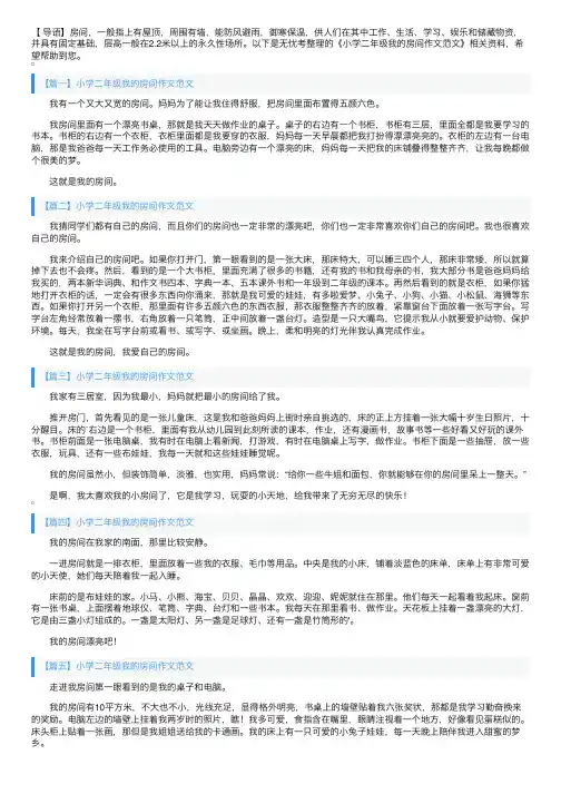 小学二年级我的房间作文范文