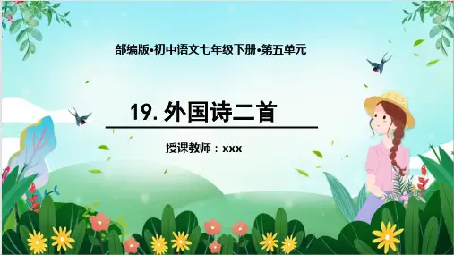 19《外国诗二首》课件(共40张PPT)