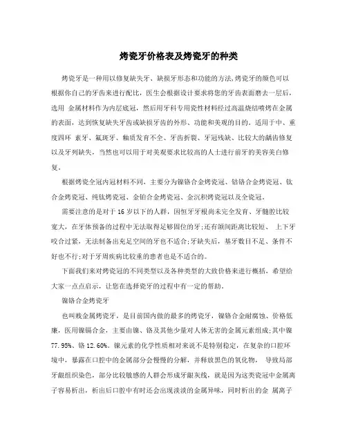 烤瓷牙价格表及烤瓷牙的种类