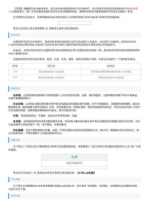 2019年浙江高考文综试卷