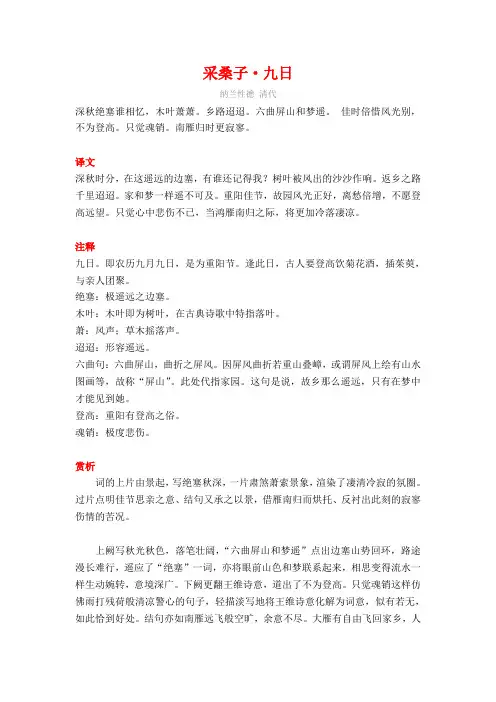 纳兰性德《采桑子-九日》译文注释及考点分析
