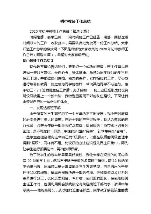 初中教师工作总结