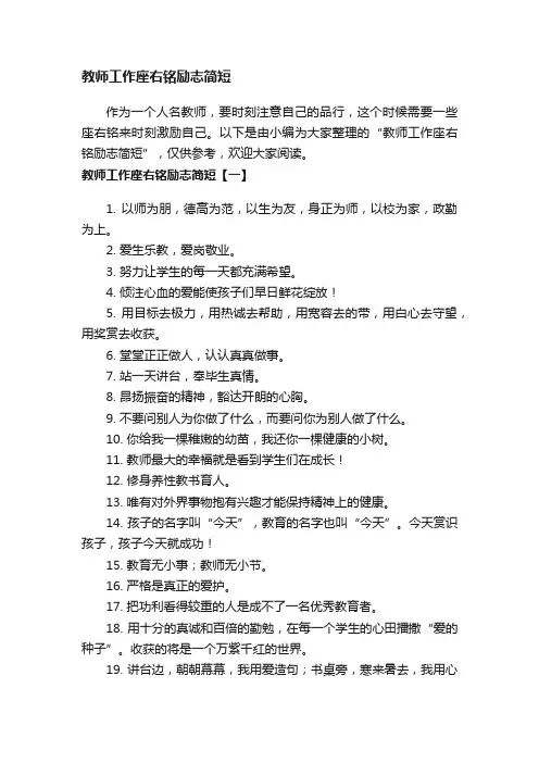 教师工作座右铭励志简短