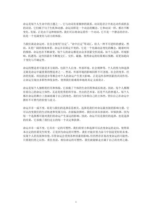 命运是动词