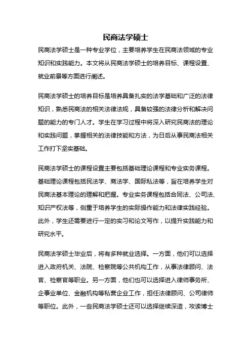 民商法学硕士