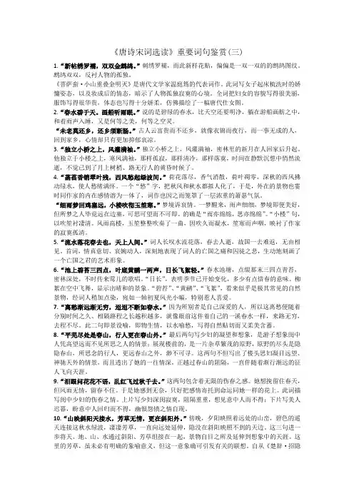 唐诗宋词重要句子赏析
