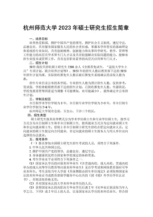 2023杭师大考研招生简章