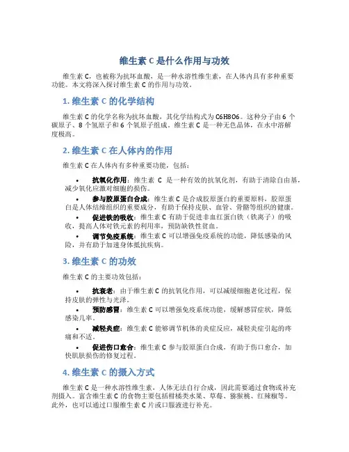 维生素c是什么作用与功效