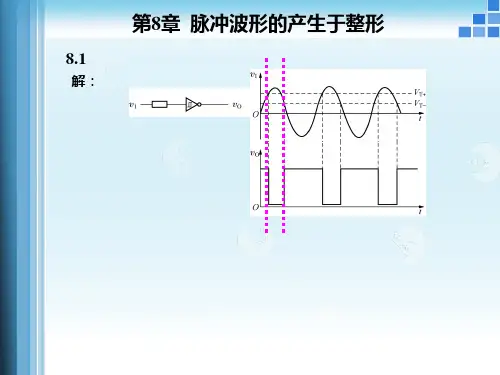 第8章 脉冲波形的产生与整形(习题)