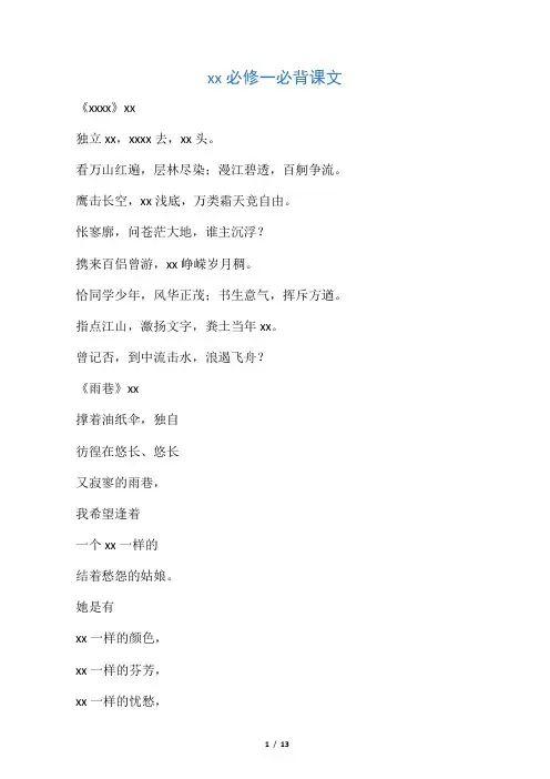 《高中语文必修一二必背课文》