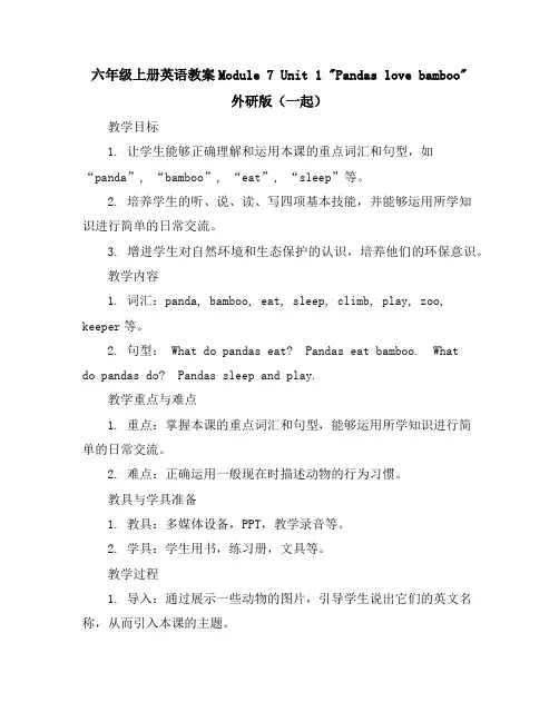 六年级上册英语教案-Module7Unit11Pandaslovebamboo外研版(一起)