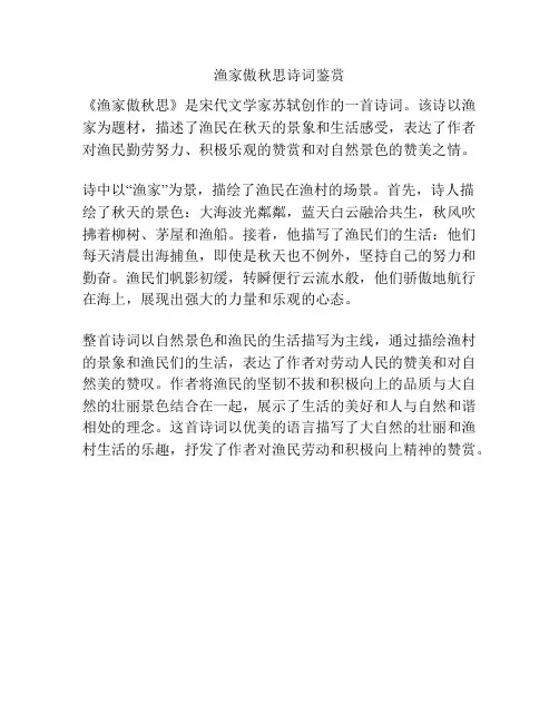 渔家傲秋思诗词鉴赏