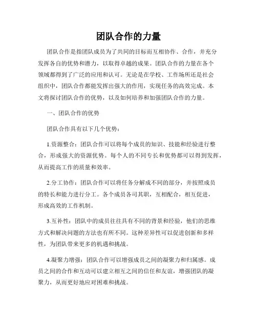 团队合作的力量