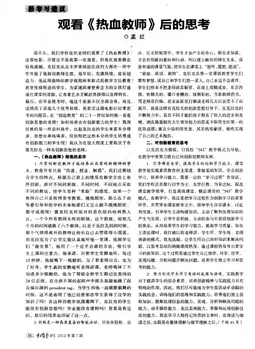 观看《热血教师》后的思考