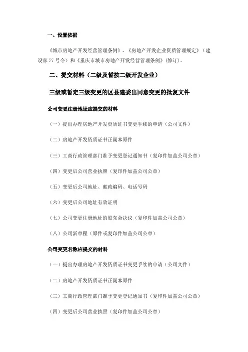 房地产开发企业资质变更办事指南
