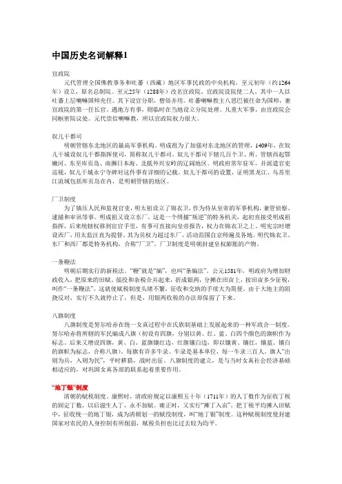 中国古代史名词解释