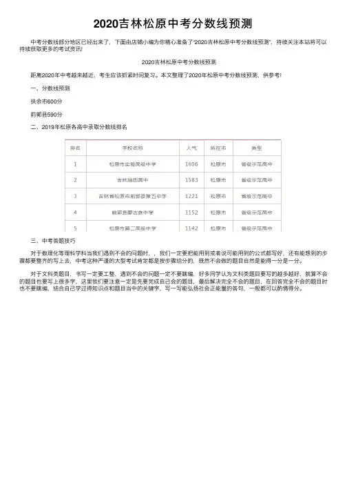 2020吉林松原中考分数线预测