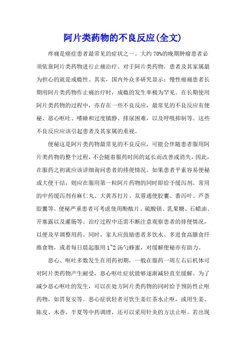阿片类药物的不良反应(全文)